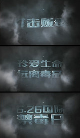 626国际禁毒日宣传视频