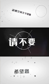 动感文字排版演示AE模版