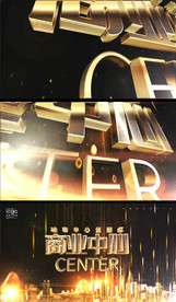 金色立体商业中心入场效果