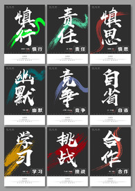 创意个性时尚企业文化海报