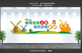 校园文化墙 学校文化