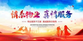 物业展板
