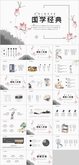 国学经典PPT