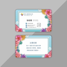 小清新花店名片
