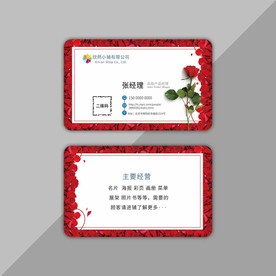 鲜花名片