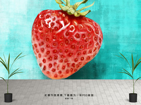 草莓背景墙