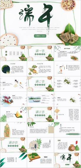端午节PPT