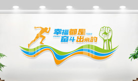 励志标语企业文化墙