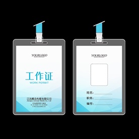 工作证