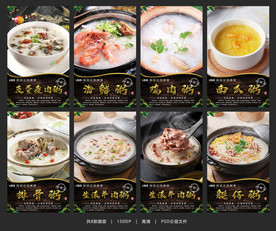 粥 粥海报 粥展板 好粥道