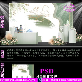 白绿色小清新婚礼背景设计