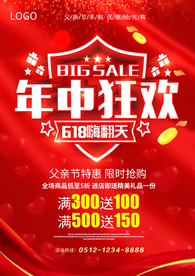 618年中大促