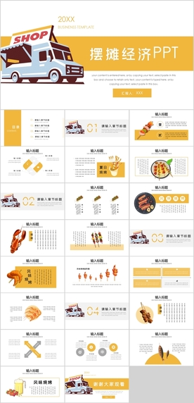 地摊经济PPT