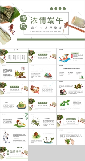端午节PPT