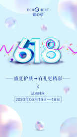 618 618电商 618主图