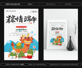 粽情端午