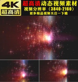 4K粒子星空闪耀舞台背景视频