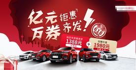 亿元钜惠 万券齐发