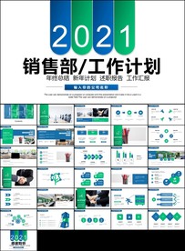 市场部销售工作总结计划ppt