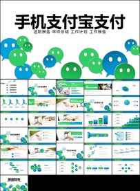 手机支付网络科技商务移动ppt