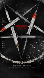 酒吧夜店国际禁毒日海报