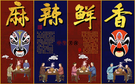 麻辣鲜香火锅工装背景墙