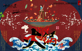 拼色国潮火锅工装背景墙