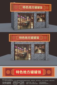 餐馆店招