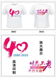 40周年同学情聚会文化衫