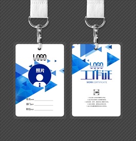蓝色时尚工作证