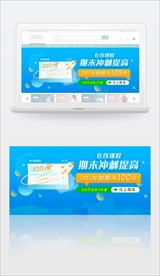 在线课程招生banner