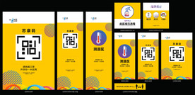 疫情期间展会VI物料