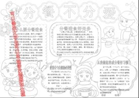 分餐进食小报公筷公勺健康手抄报