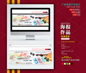 淘宝banner海报