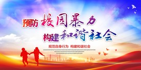 校园暴力