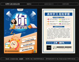 教育培训宣传单