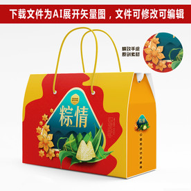 粽子包装粽子礼盒