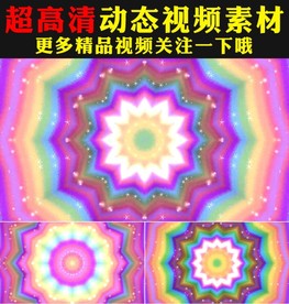 粉色绚丽万花筒歌舞晚会背景视频