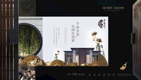 地产企业文化海报