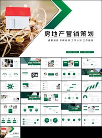 房地产营销策划方案计划ppt