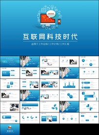 通讯网络大数据互联网科技ppt