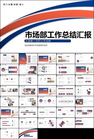 工作计划营销计划策划方案PPT