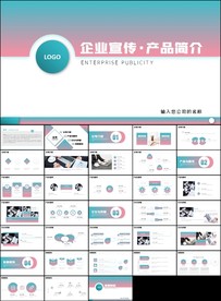 商务公司介绍企业宣传ppt