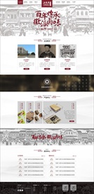 企业网站中国风