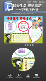 word禁毒日拒绝毒手抄报小报