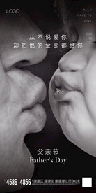 父亲节