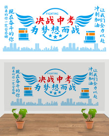 中考文化墙