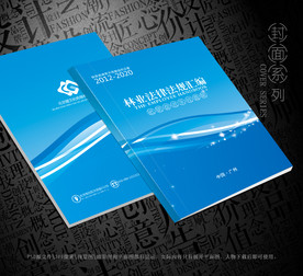 法律法规封面