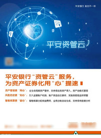 平安资管云