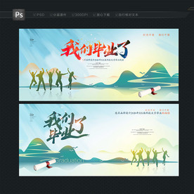 毕业背景